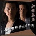 你想要什么我都会给 EP