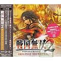 战国无双2(Sengoku Musou 2 Original Sound Track) disc1