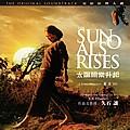 太阳照常升起(The Sun Also Rise