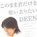 このまま君だけを奪い去りたい/翼を広げて