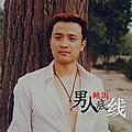 男人底线 EP