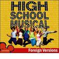 歌舞青春世界版(High School Musical Foreign Versions)