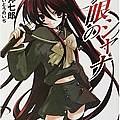 灼眼的夏娜(Shakugan no Shana)